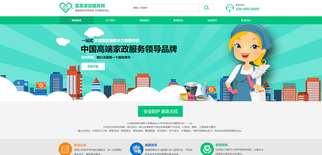 (带手机版数据同步)自适应其他类家政通用网站模板 (带手机版数据同步)自适应其他类家政通用网站模板