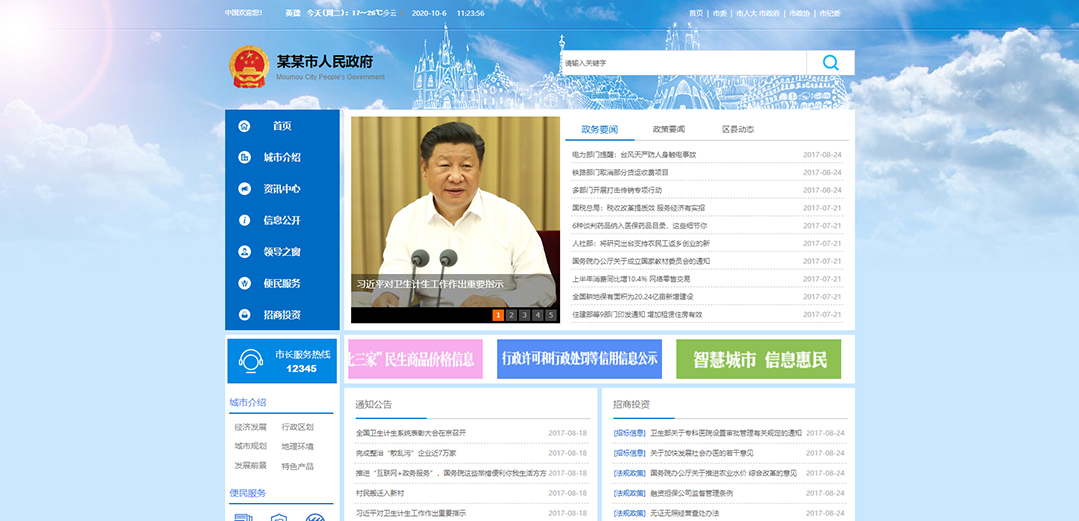 (帶手機版數據同步)自適應其他類政府網通用網站模板 (帶手機版數據同步)自適應其他類政府網通用網站模板