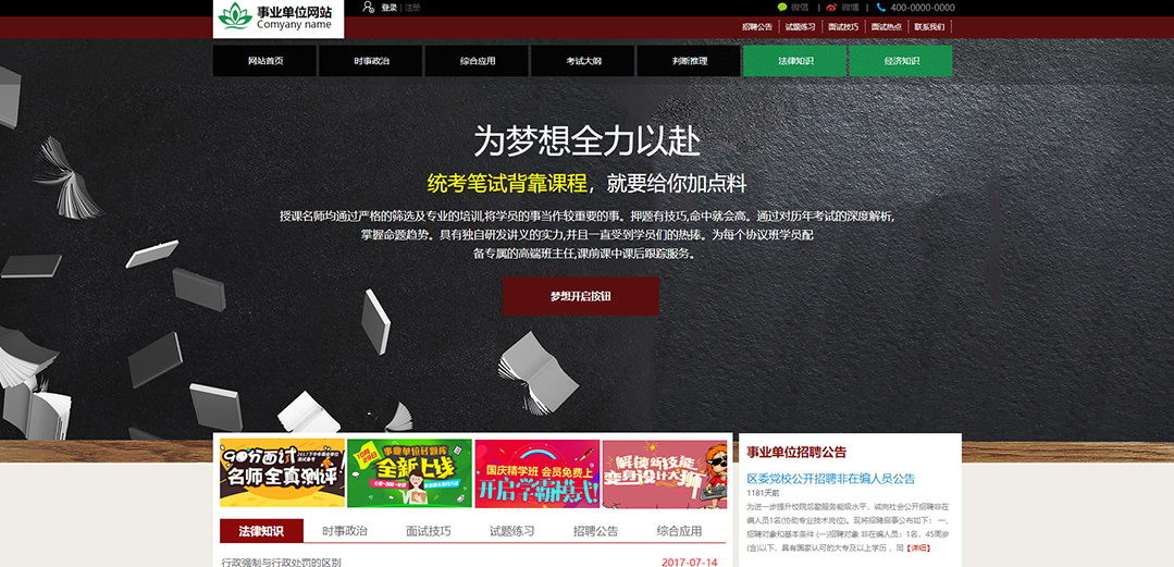 (帶手機版數據同步)自適應其他類事業單位通用網站模板 (帶手機版數據同步)自適應其他類事業單位通用網站模板