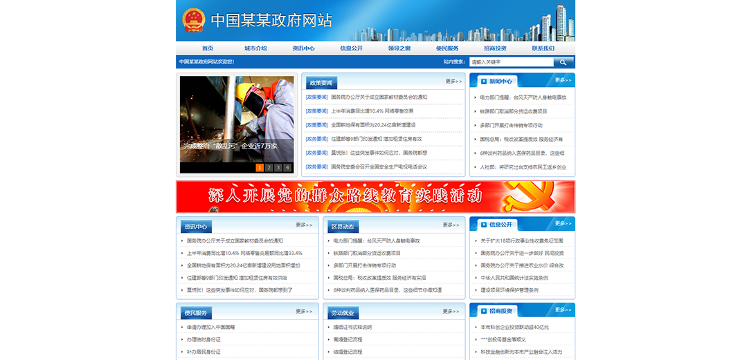(带手机版数据同步)自适应其他类政府网站通用网站模板 (带手机版数据同步)自适应其他类政府网站通用网站模板