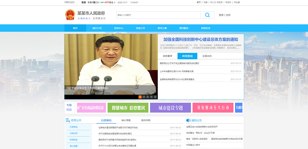 (帶手機版數據同步)自適應其他類政府網站通用網站模板 (帶手機版數據同步)自適應其他類政府網站通用網站模板