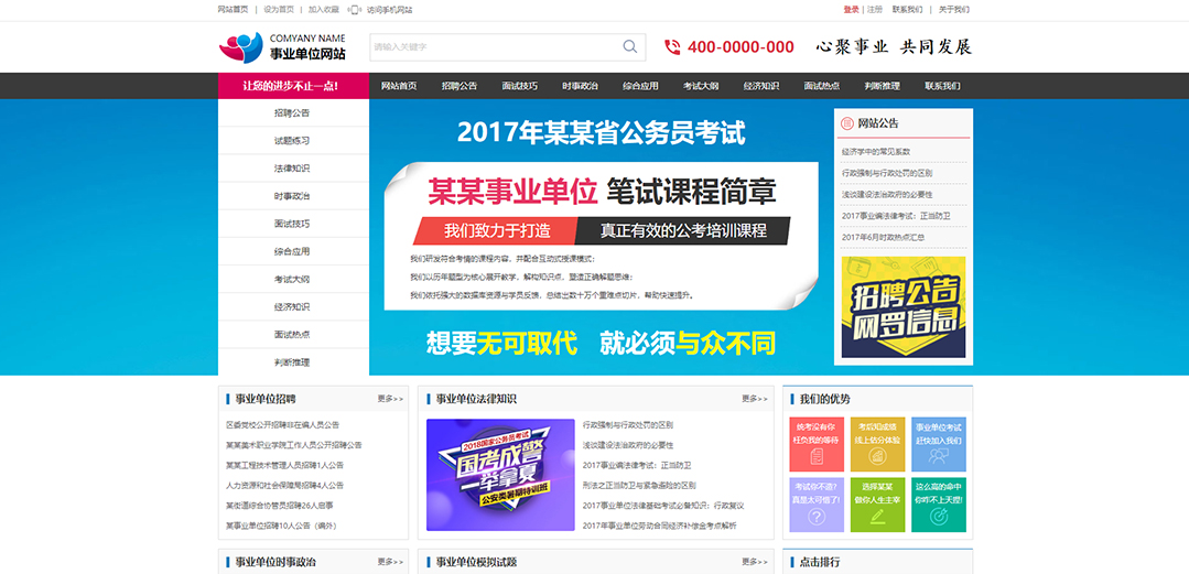 (帶手機版數據同步)自適應其他類事業單位通用網站模板 (帶手機版數據同步)自適應其他類事業單位通用網站模板