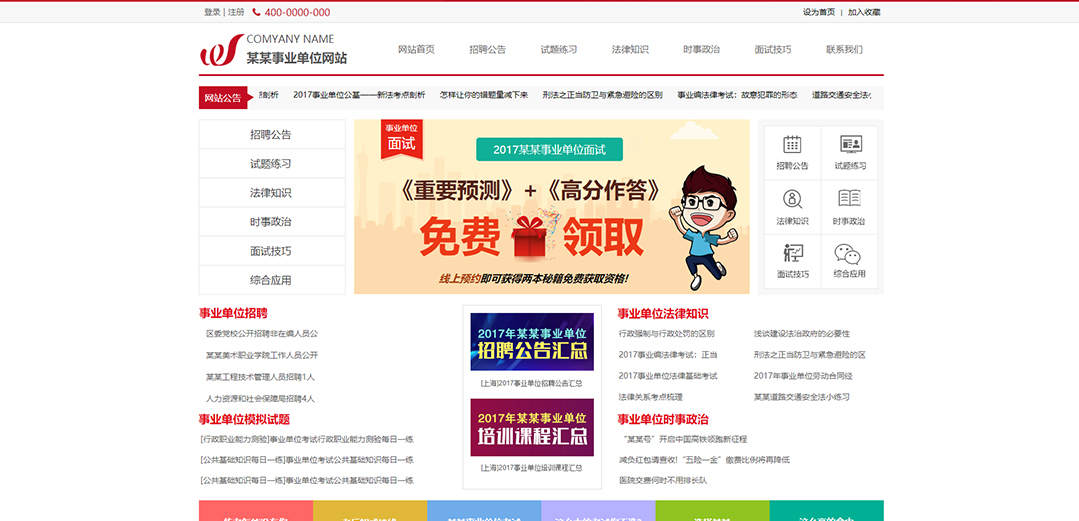 (帶手機(jī)版數(shù)據(jù)同步)自適應(yīng)其他類事業(yè)單位通用網(wǎng)站模板 (帶手機(jī)版數(shù)據(jù)同步)自適應(yīng)其他類事業(yè)單位通用網(wǎng)站模板