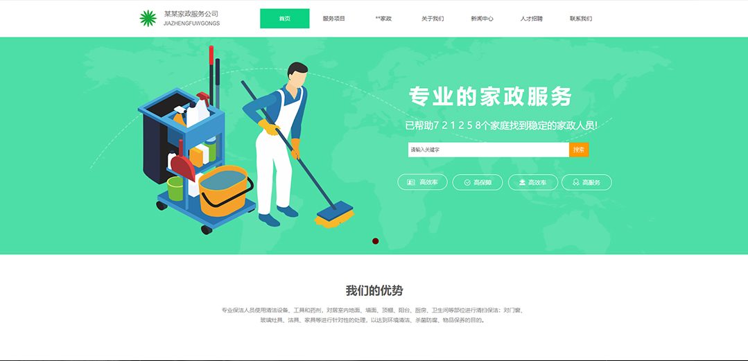 (帶手機版數據同步)自適應其他類家政通用網站模板 (帶手機版數據同步)自適應其他類家政通用網站模板