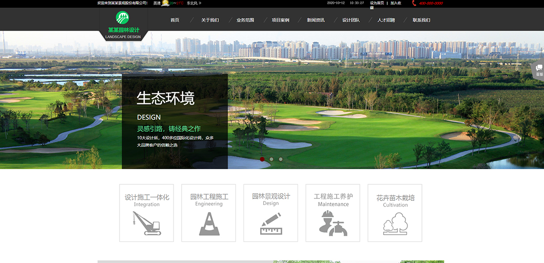 (带手机版数据同步)自适应其他类园林设计通用网站模板 (带手机版数据同步)自适应其他类园林设计通用网站模板