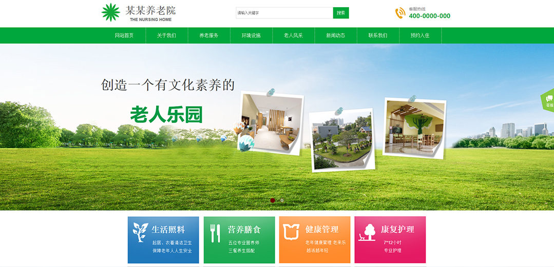 (帶手機版數據同步)自適應其他類養老院通用網站模板 (帶手機版數據同步)自適應其他類養老院通用網站模板