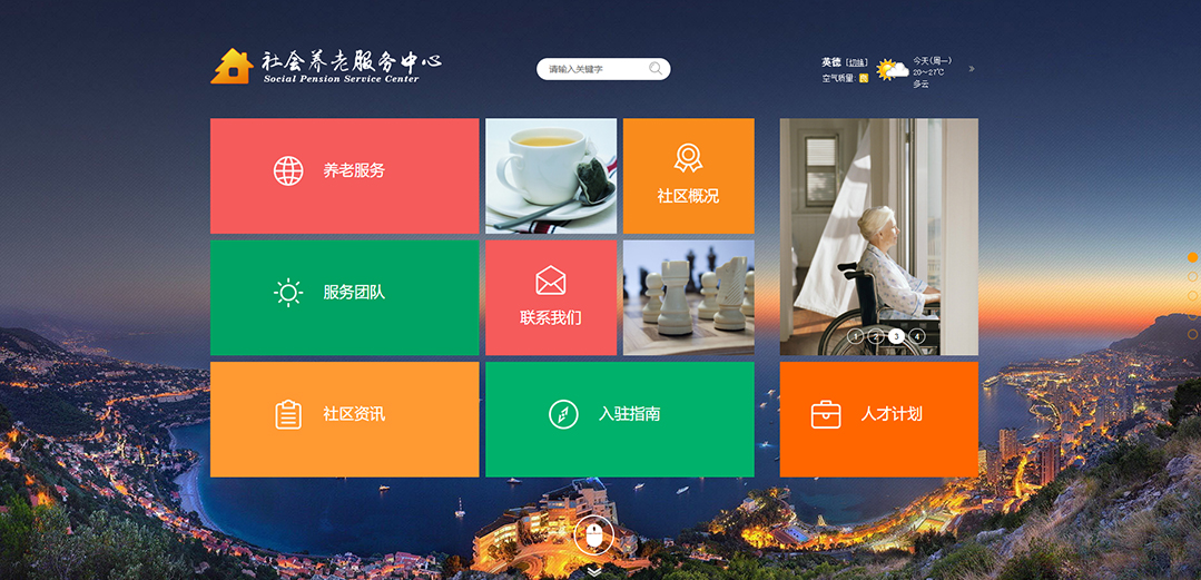 (帶手機版數據同步)自適應其他類養老服務通用網站模板 (帶手機版數據同步)自適應其他類養老服務通用網站模板