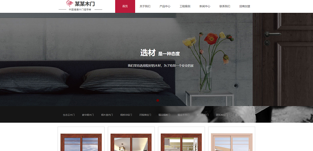 (帶手機版數據同步)自適應其他類木門通用網站模板 (帶手機版數據同步)自適應其他類木門通用網站模板