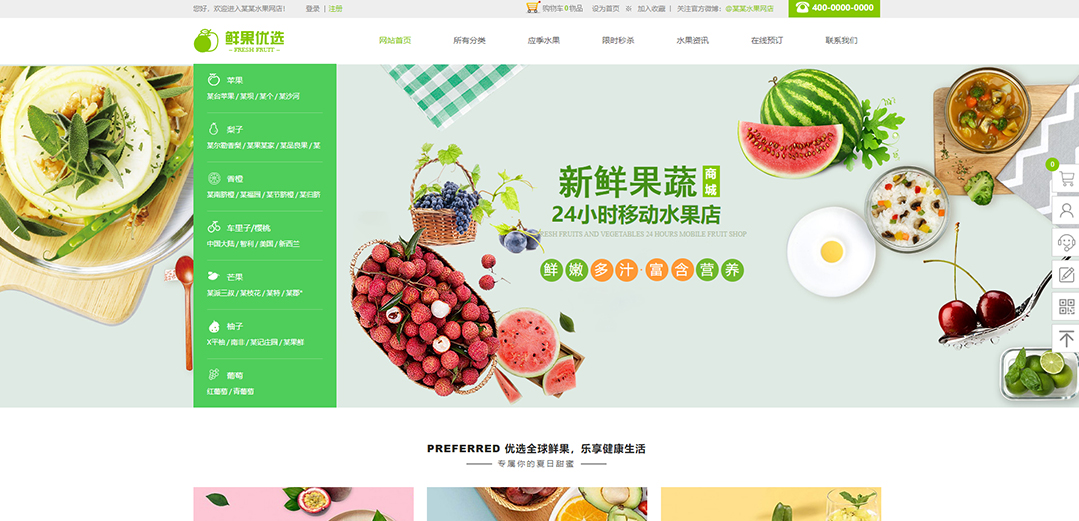 (帶手機版數據同步)自適應商城類果蔬商城通用網站模板 (帶手機版數據同步)自適應商城類果蔬商城通用網站模板
