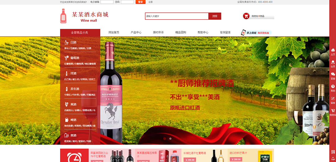 (带手机版数据同步)自适应商城类酒水商城通用网站模板 (带手机版数据同步)自适应商城类酒水商城通用网站模板