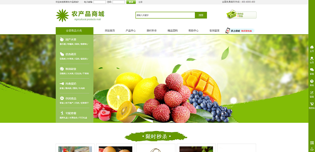 (帶手機版數據同步)自適應商城類農產品通用網站模板 (帶手機版數據同步)自適應商城類農產品通用網站模板