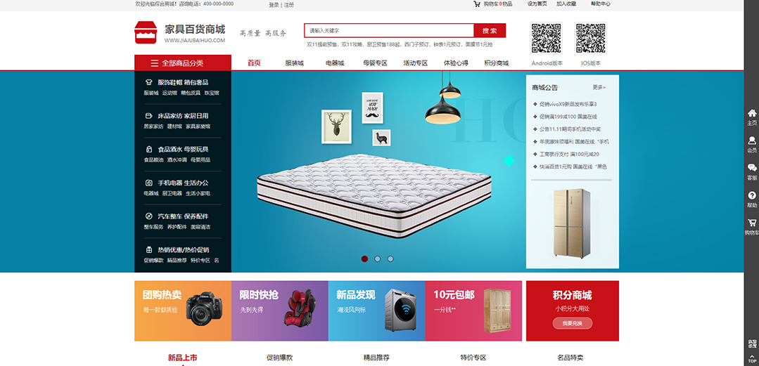 (帶手機版數據同步)自適應商城類家居百貨通用網站模板 (帶手機版數據同步)自適應商城類家居百貨通用網站模板