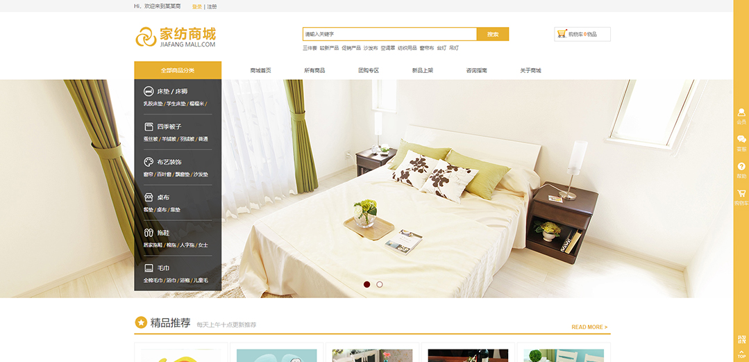 (帶手機版數據同步)自適應商城類家紡商城通用網站模板 (帶手機版數據同步)自適應商城類家紡商城通用網站模板