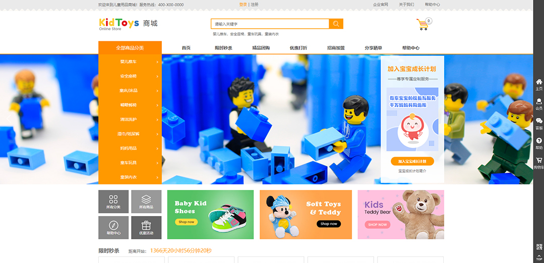 (帶手機版數據同步)自適應商城類兒童玩具通用網站模板 (帶手機版數據同步)自適應商城類兒童玩具通用網站模板