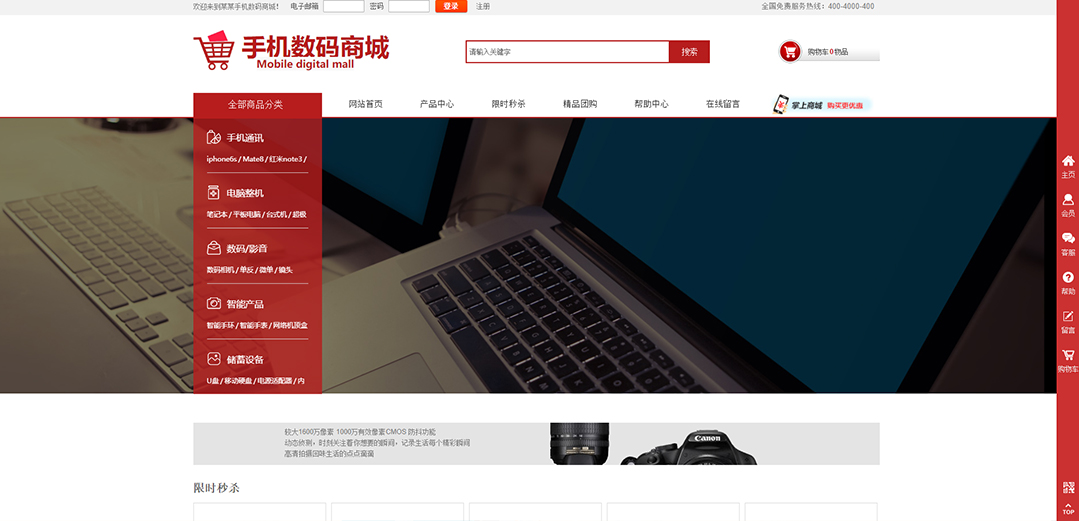 (帶手機版數據同步)自適應商城類手機數碼商城通用網站模板 (帶手機版數據同步)自適應商城類手機數碼商城通用網站模板