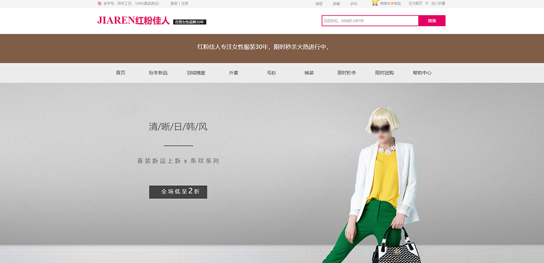 (帶手機版數據同步)自適應商城類女性品牌商城通用網站模板 (帶手機版數據同步)自適應商城類女性品牌商城通用網站模板