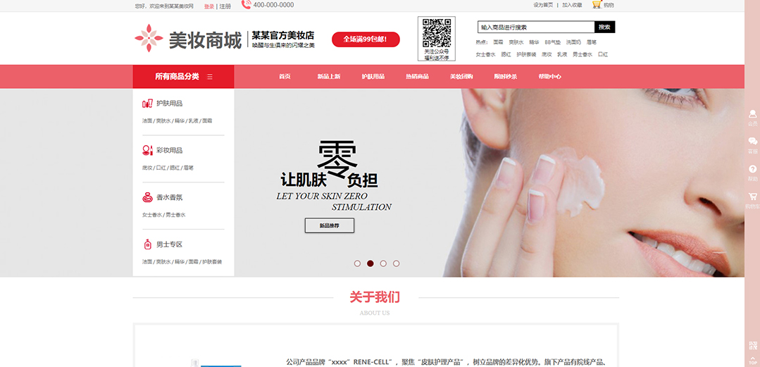 (帶手機(jī)版數(shù)據(jù)同步)自適應(yīng)商城類美妝商城通用網(wǎng)站模板 (帶手機(jī)版數(shù)據(jù)同步)自適應(yīng)商城類美妝商城通用網(wǎng)站模板