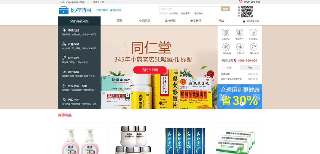 (带手机版数据同步)自适应商城类医疗商城通用网站模板 (带手机版数据同步)自适应商城类医疗商城通用网站模板