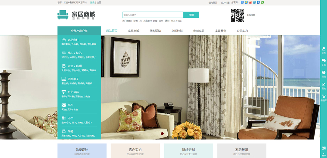 (帶手機版數據同步)自適應商城類家居商城通用網站模板 (帶手機版數據同步)自適應商城類家居商城通用網站模板