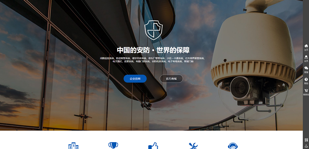 (带手机版数据同步)自适应商城类安防商城通用网站模板