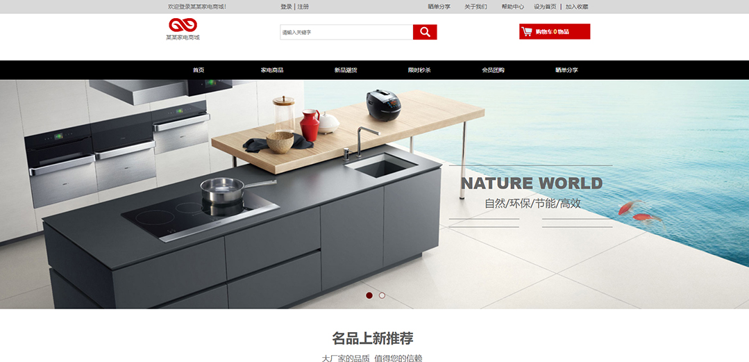 (帶手機版數據同步)自適應商城類家電商城通用網站模板 (帶手機版數據同步)自適應商城類家電商城通用網站模板