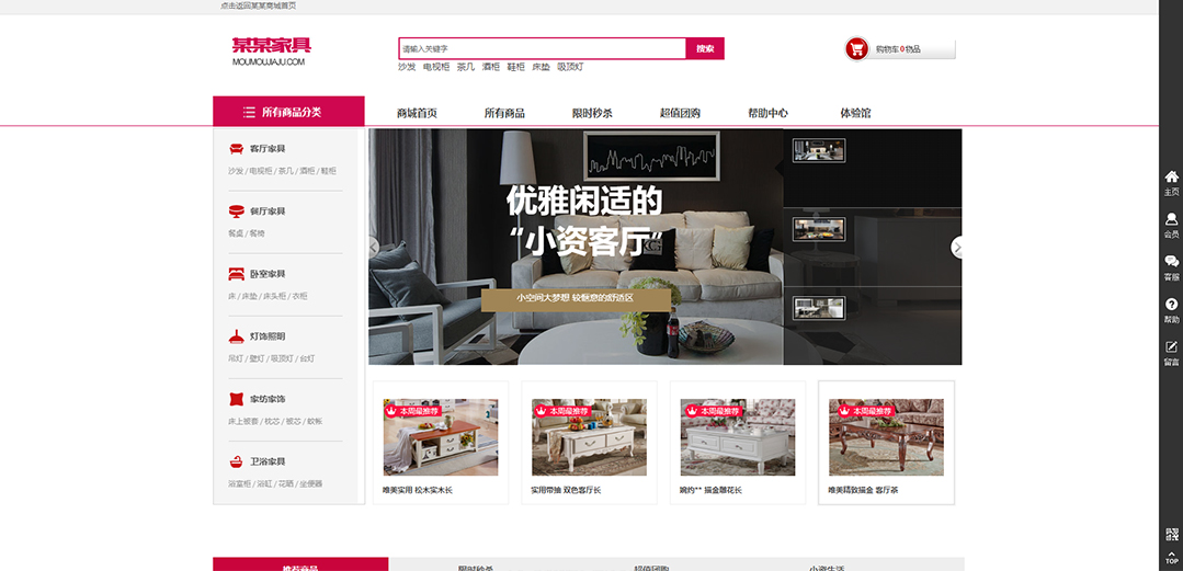(帶手機版數據同步)自適應商城類家居商城通用網站模板 (帶手機版數據同步)自適應商城類家居商城通用網站模板