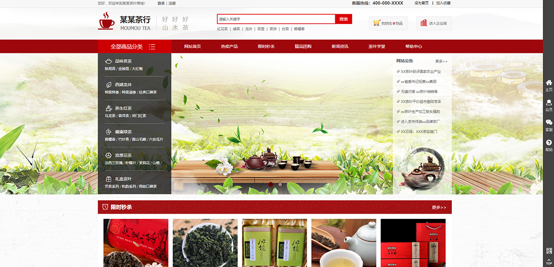 (帶手機版數據同步)自適應商城類茶行商城通用網站模板 (帶手機版數據同步)自適應商城類茶行商城通用網站模板