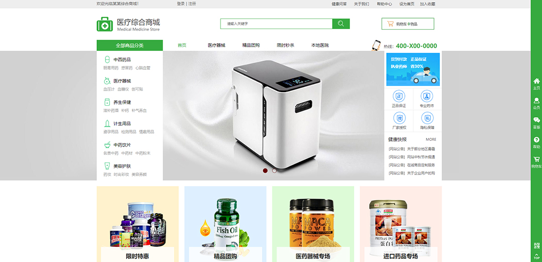 (帶手機版數據同步)自適應商城類醫療商城通用網站模板 (帶手機版數據同步)自適應商城類醫療商城通用網站模板