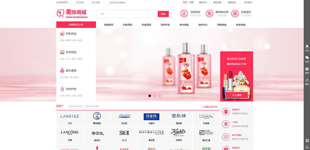 (帶手機版數據同步)自適應商城類美妝商城通用網站模板 (帶手機版數據同步)自適應商城類美妝商城通用網站模板