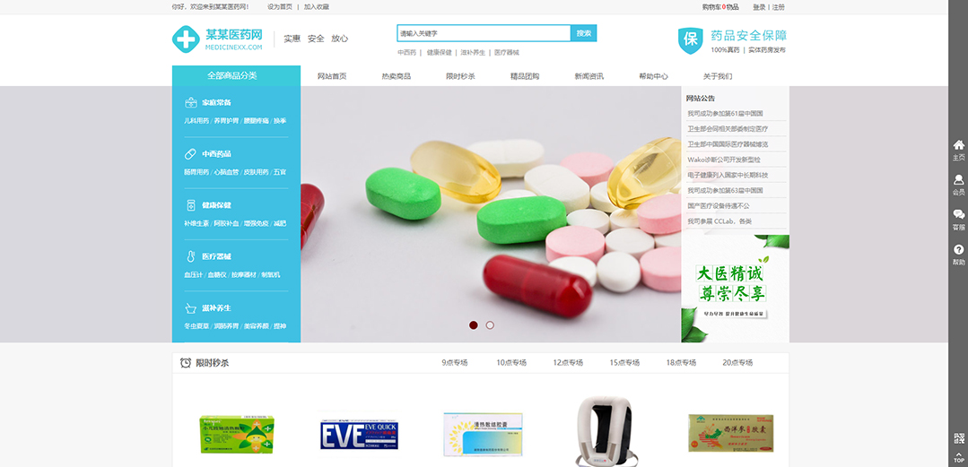 (帶手機版數據同步)自適應商城類醫藥商城通用網站模板 (帶手機版數據同步)自適應商城類醫藥商城通用網站模板