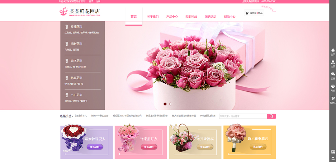 (帶手機版數據同步)自適應商城類鮮花商城通用網站模板 (帶手機版數據同步)自適應商城類鮮花商城通用網站模板