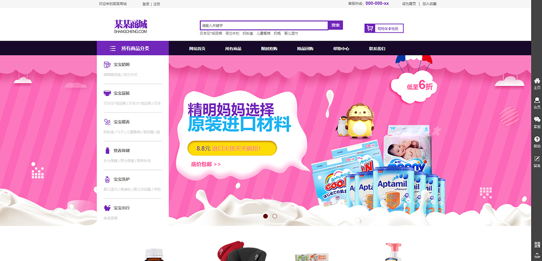 (帶手機版數據同步)自適應商城類嬰兒商城通用網站模板 (帶手機版數據同步)自適應商城類嬰兒商城通用網站模板