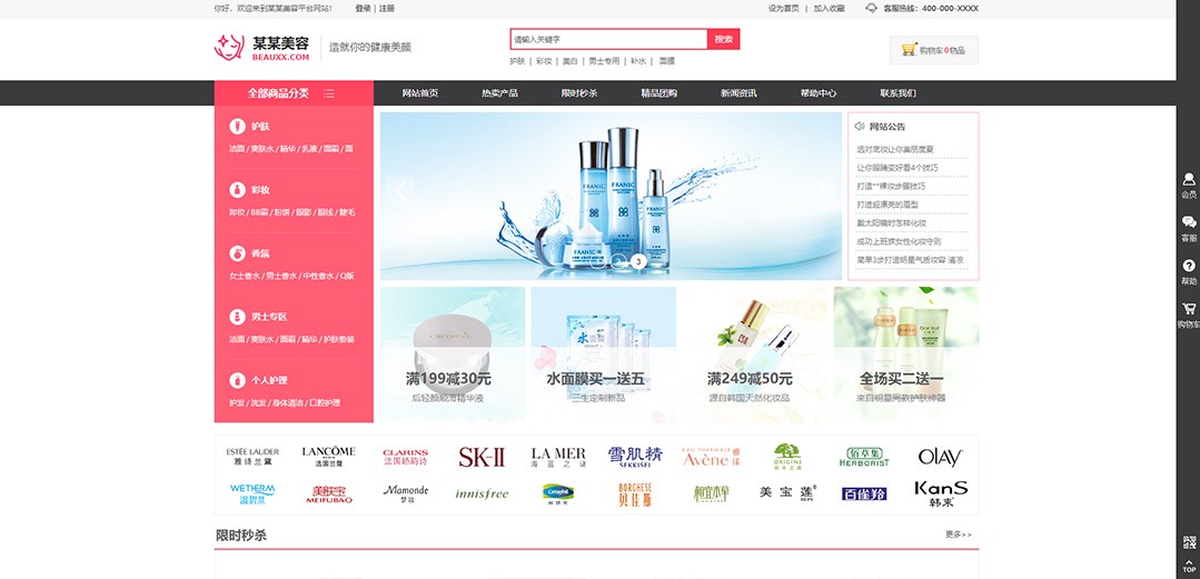 (帶手機(jī)版數(shù)據(jù)同步)自適應(yīng)商城類美容商城通用網(wǎng)站模板 (帶手機(jī)版數(shù)據(jù)同步)自適應(yīng)商城類美容商城通用網(wǎng)站模板