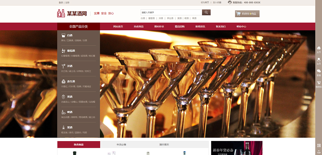 (帶手機(jī)版數(shù)據(jù)同步)自適應(yīng)商城類(lèi)酒業(yè)商城通用網(wǎng)站模板 (帶手機(jī)版數(shù)據(jù)同步)自適應(yīng)商城類(lèi)酒業(yè)商城通用網(wǎng)站模板