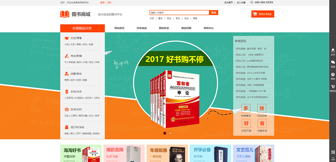 (带手机版数据同步)自适应商城类图书商城通用网站模板 (带手机版数据同步)自适应商城类图书商城通用网站模板