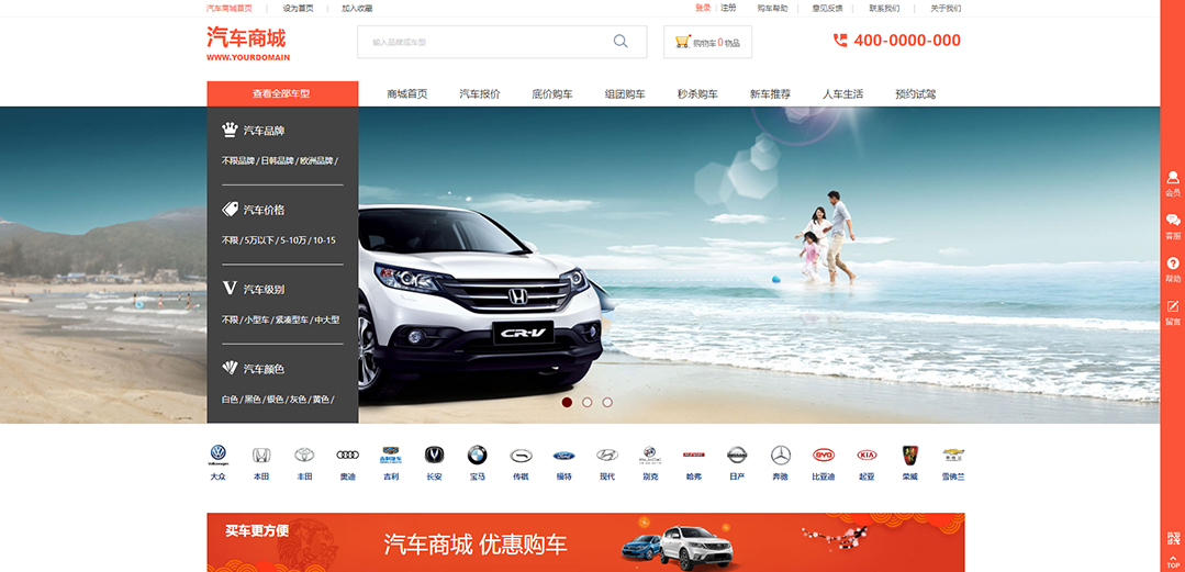 (帶手機版數據同步)自適應商城類汽車商城通用網站模板 (帶手機版數據同步)自適應商城類汽車商城通用網站模板