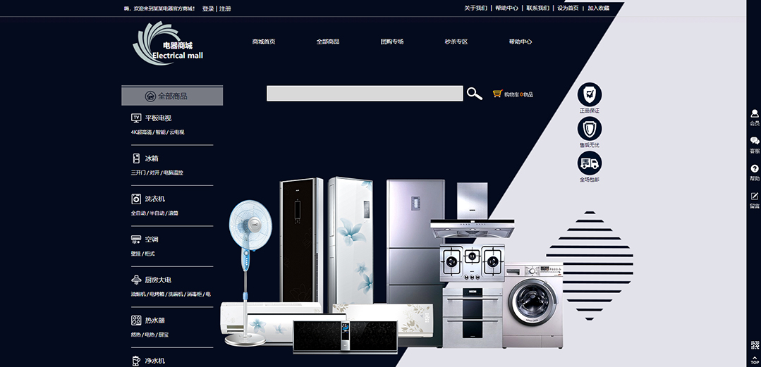 (帶手機版數據同步)自適應商城類電器商城通用網站模板 (帶手機版數據同步)自適應商城類電器商城通用網站模板