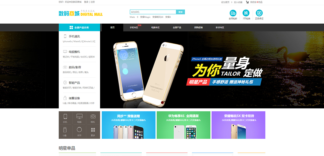 (帶手機版數(shù)據(jù)同步)自適應(yīng)商城類數(shù)碼商城通用網(wǎng)站模板 (帶手機版數(shù)據(jù)同步)自適應(yīng)商城類數(shù)碼商城通用網(wǎng)站模板