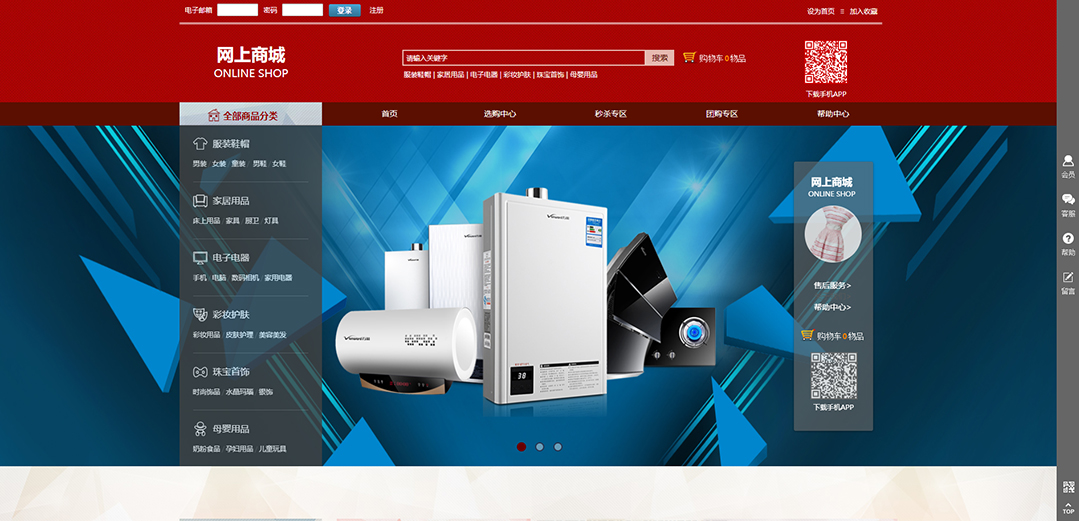 (帶手機版數據同步)自適應商城類綜合商城通用網站模板 (帶手機版數據同步)自適應商城類綜合商城通用網站模板