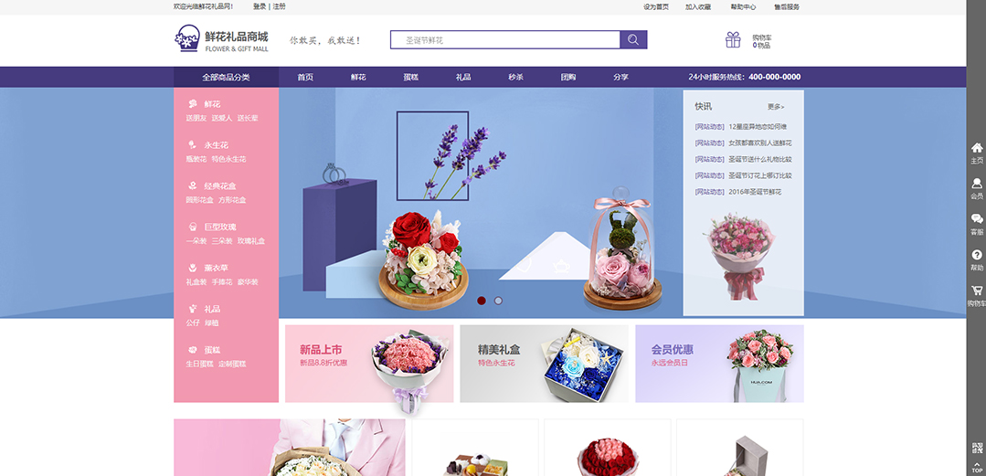 (帶手機版數(shù)據同步)自適應商城類鮮花禮品商城通用網站模板 (帶手機版數(shù)據同步)自適應商城類鮮花禮品商城通用網站模板