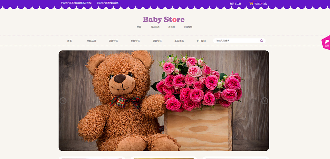 (带手机版数据同步)自适应商城类母婴商城通用网站模板 (带手机版数据同步)自适应商城类母婴商城通用网站模板