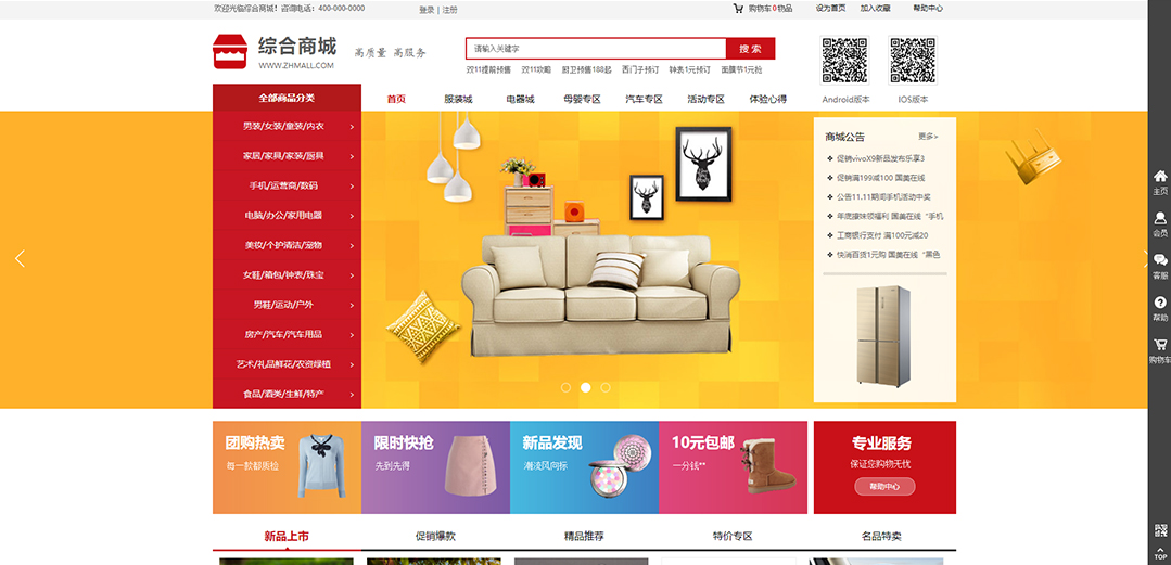 (帶手機版數據同步)自適應商城類綜合商城通用網站模板 (帶手機版數據同步)自適應商城類綜合商城通用網站模板