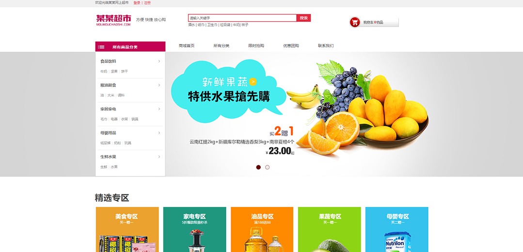 (带手机版数据同步)自适应商城类超市商城通用网站模板 (带手机版数据同步)自适应商城类超市商城通用网站模板