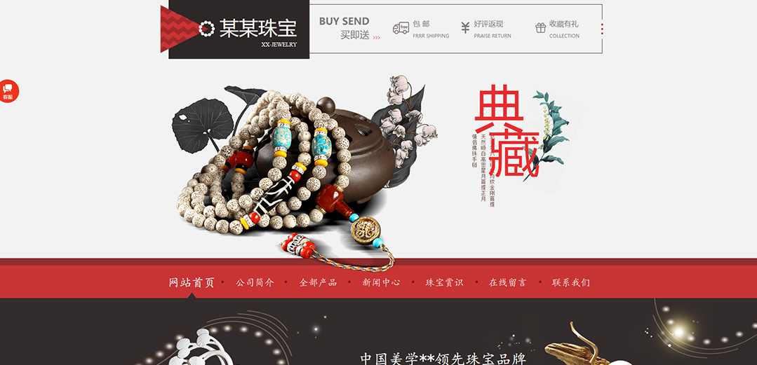 (帶手機版數據同步)自適應商城類珠寶商城通用網站模板 (帶手機版數據同步)自適應商城類珠寶商城通用網站模板