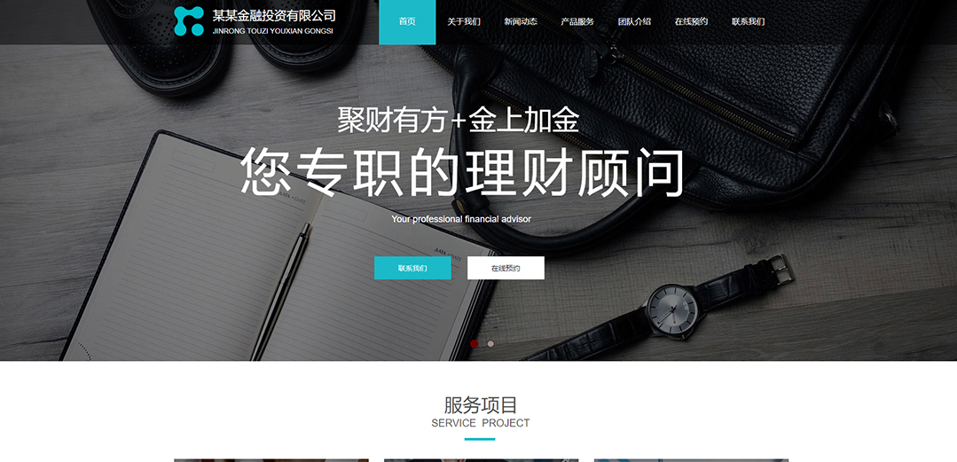 (帶手機版數據同步)自適應商城類金融投資商城通用網站模板 (帶手機版數據同步)自適應商城類金融投資商城通用網站模板