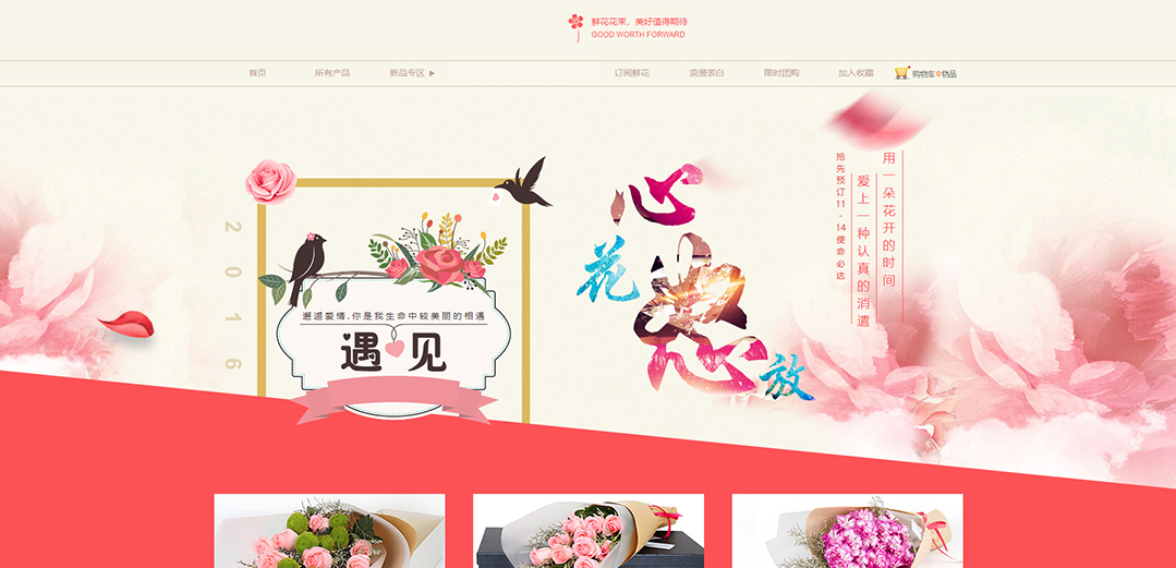 (帶手機版數據同步)自適應商城類鮮花商城通用網站模板 (帶手機版數據同步)自適應商城類鮮花商城通用網站模板