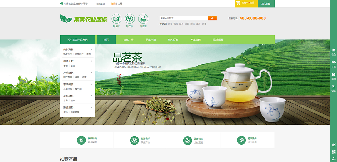 (帶手機版數據同步)自適應商城類農業商城通用網站模板 (帶手機版數據同步)自適應商城類農業商城通用網站模板