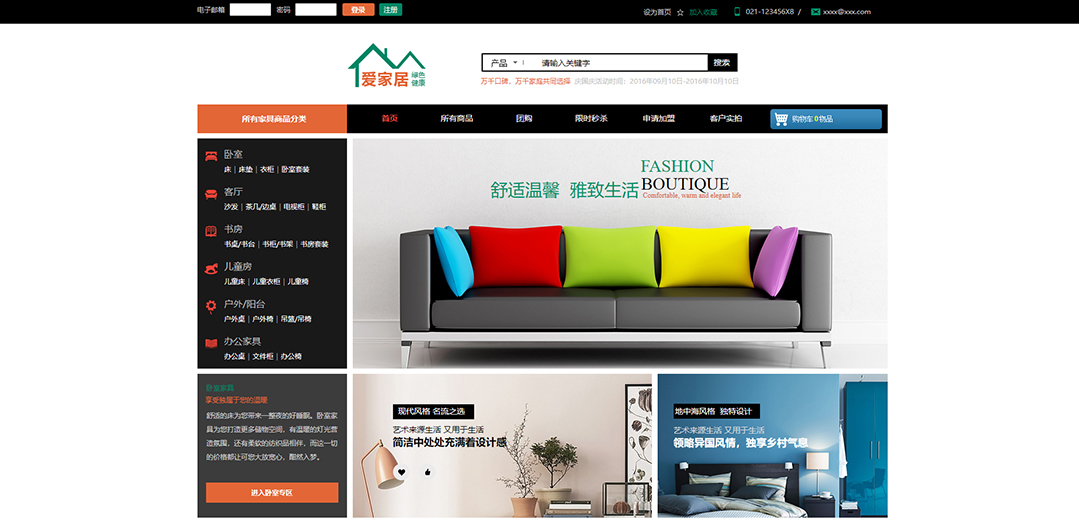 (帶手機版數據同步)自適應商城類家居商城通用網站模板 (帶手機版數據同步)自適應商城類家居商城通用網站模板