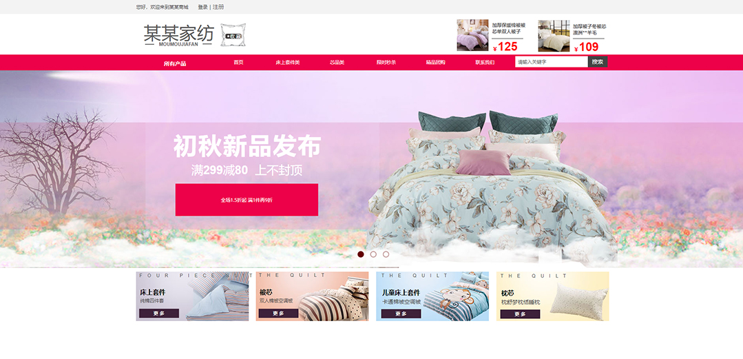 (帶手機版數據同步)自適應商城類家紡商城通用網站模板 (帶手機版數據同步)自適應商城類家紡商城通用網站模板