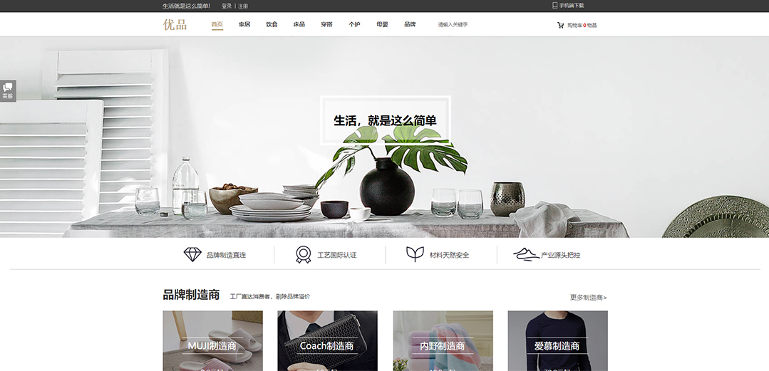 (帶手機版數據同步)自適應商城類優品商城通用網站模板 (帶手機版數據同步)自適應商城類優品商城通用網站模板